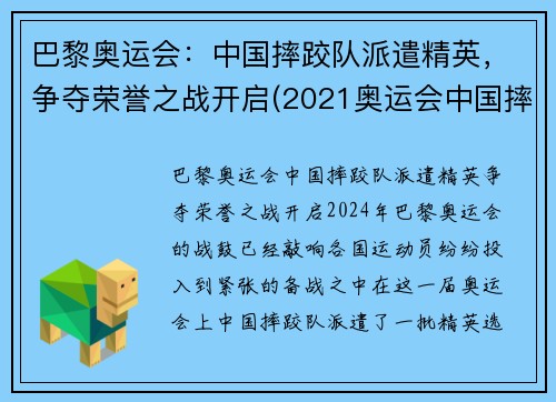巴黎奥运会：中国摔跤队派遣精英，争夺荣誉之战开启(2021奥运会中国摔跤选手)